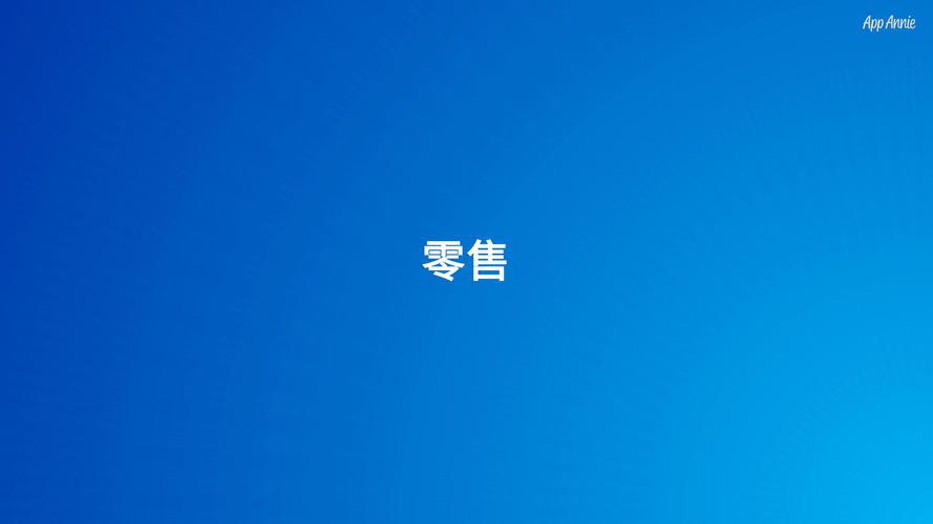 就交服装